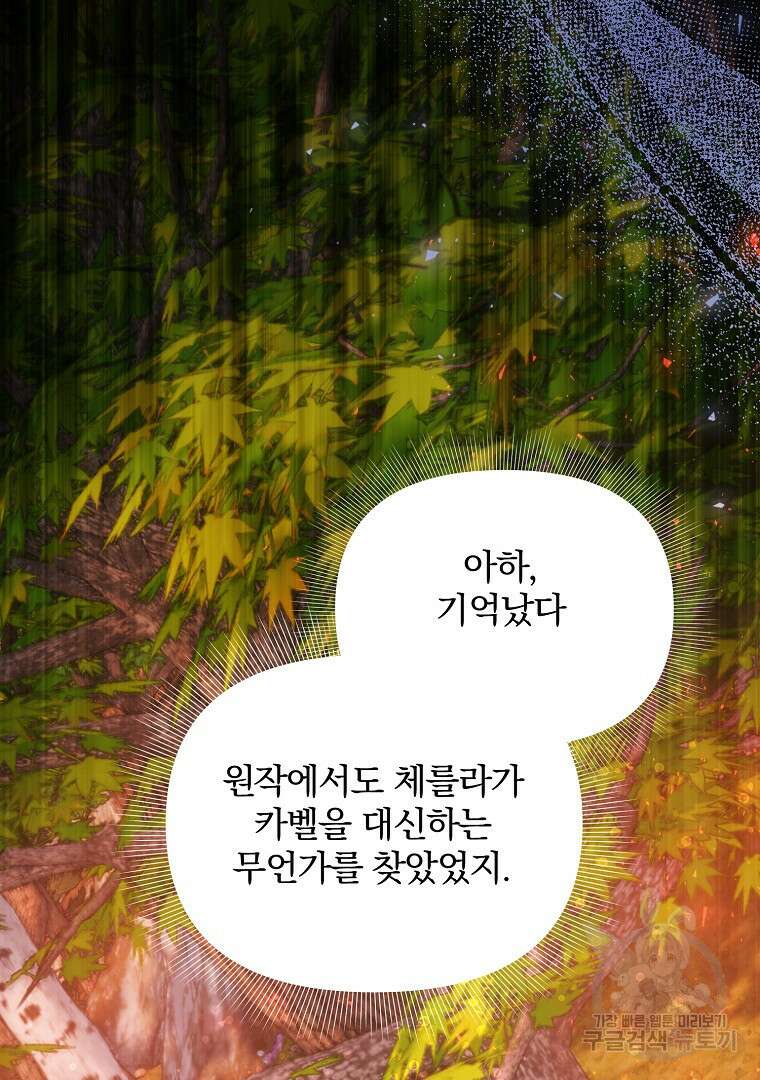 폭군에게 차이는 10가지 방법 18화 32