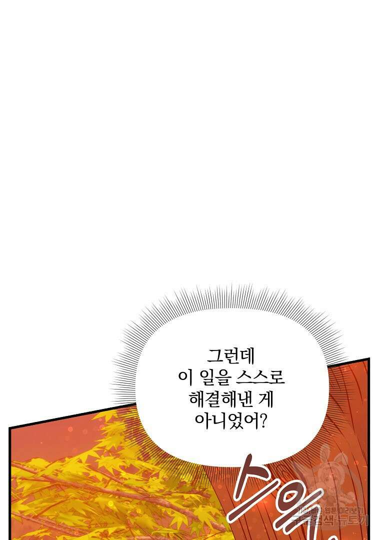 폭군에게 차이는 10가지 방법 18화 35