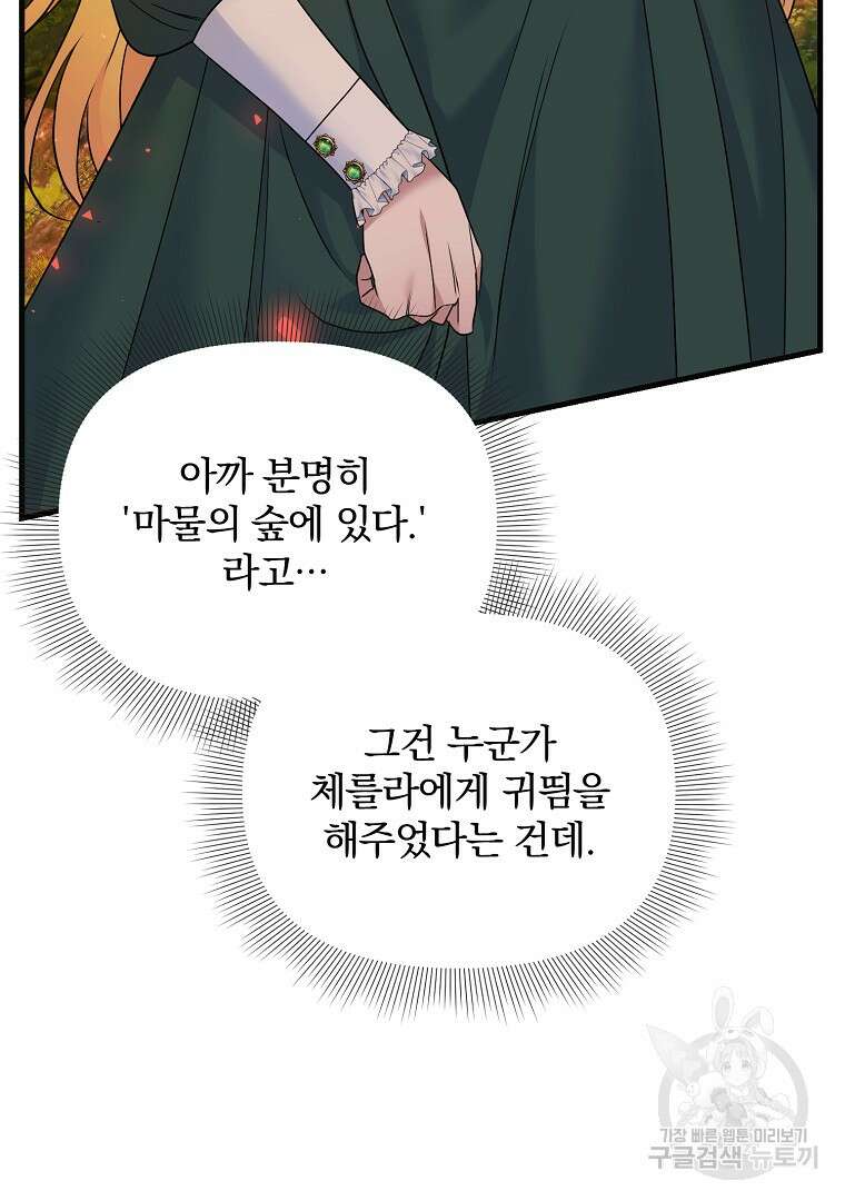 폭군에게 차이는 10가지 방법 18화 37