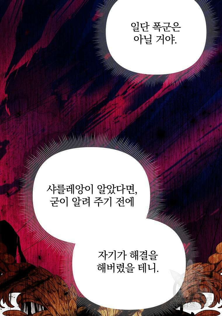 폭군에게 차이는 10가지 방법 18화 40