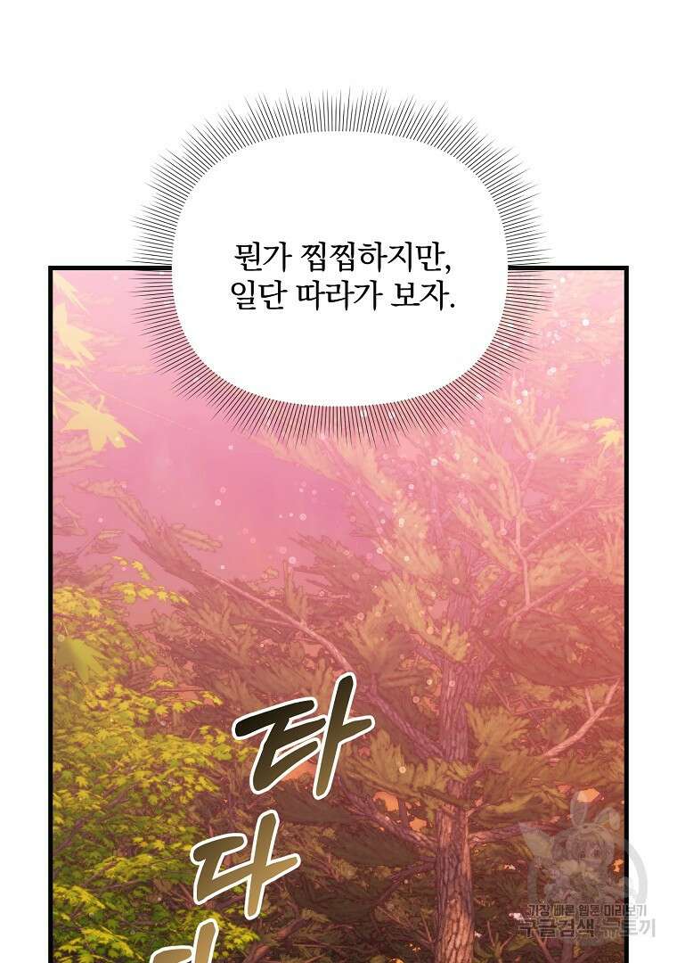 폭군에게 차이는 10가지 방법 18화 42
