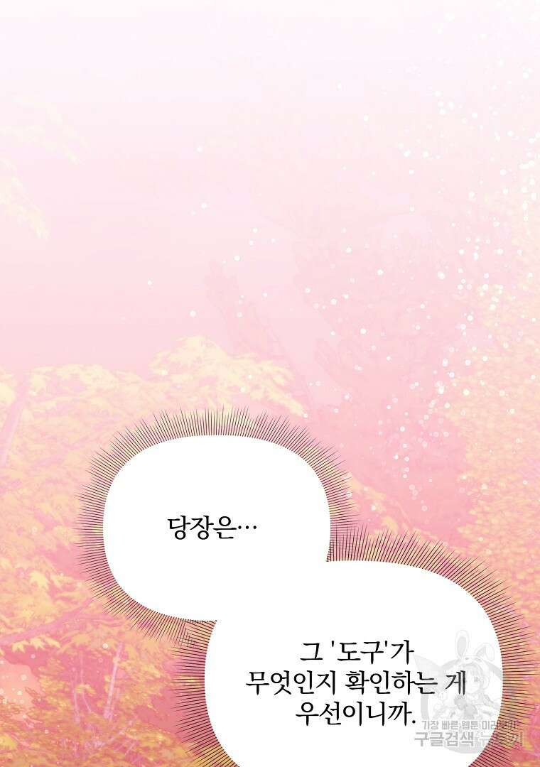 폭군에게 차이는 10가지 방법 18화 44