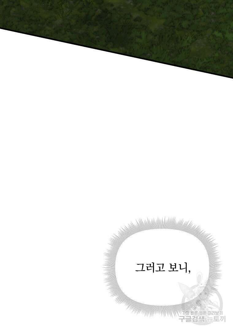 폭군에게 차이는 10가지 방법 18화 47