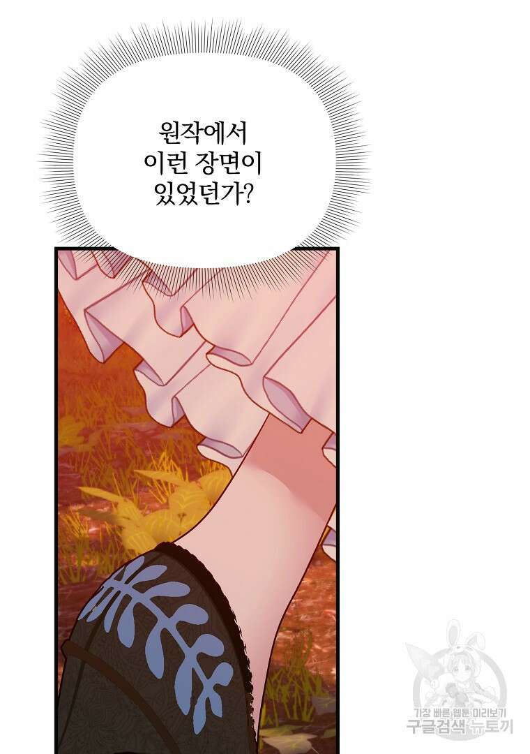 폭군에게 차이는 10가지 방법 18화 48