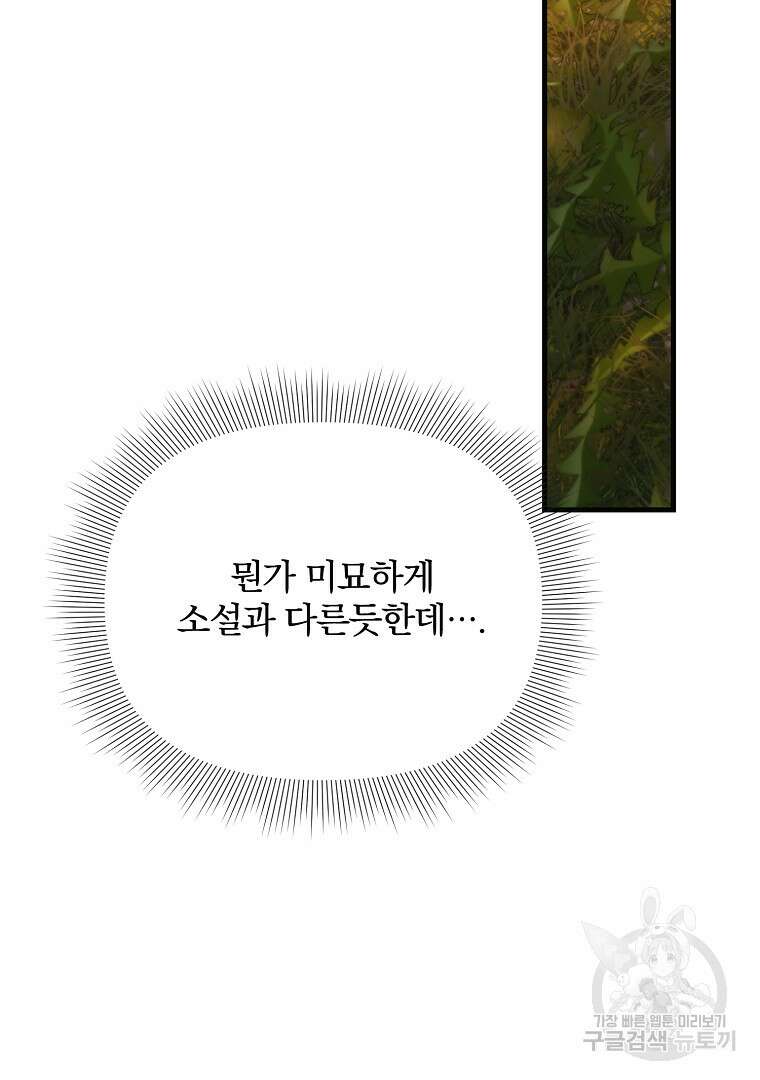 폭군에게 차이는 10가지 방법 18화 50