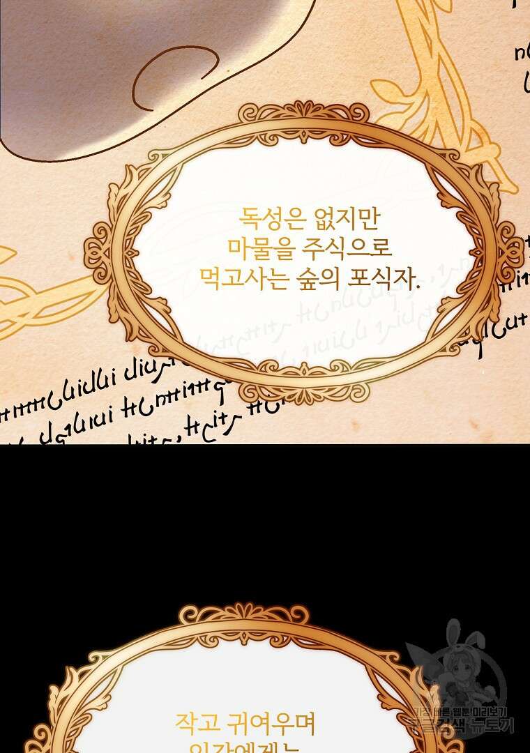 폭군에게 차이는 10가지 방법 18화 60