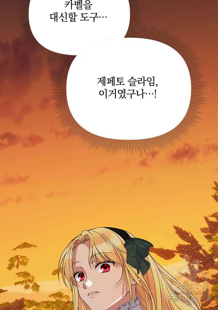 폭군에게 차이는 10가지 방법 18화 68