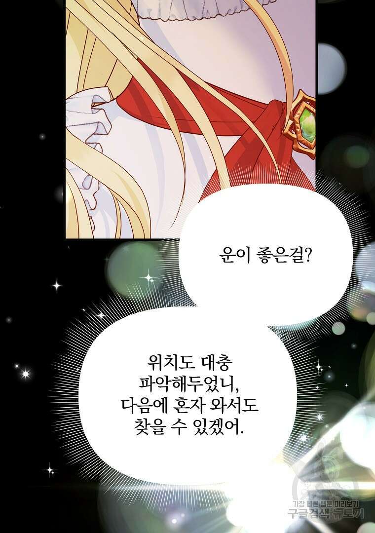 폭군에게 차이는 10가지 방법 18화 72