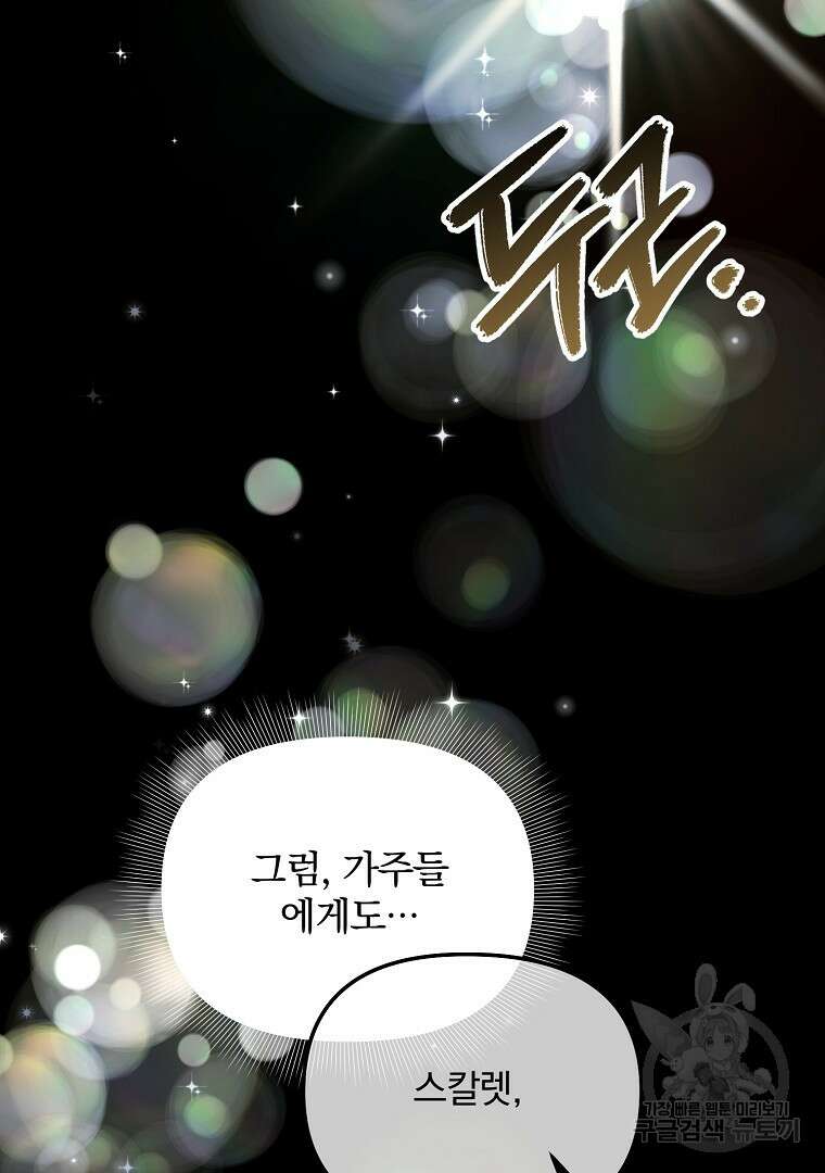 폭군에게 차이는 10가지 방법 18화 73