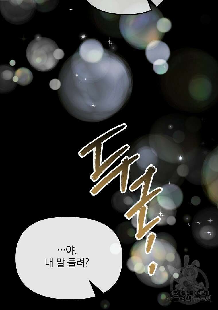 폭군에게 차이는 10가지 방법 18화 74