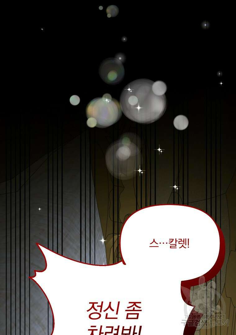 폭군에게 차이는 10가지 방법 18화 75