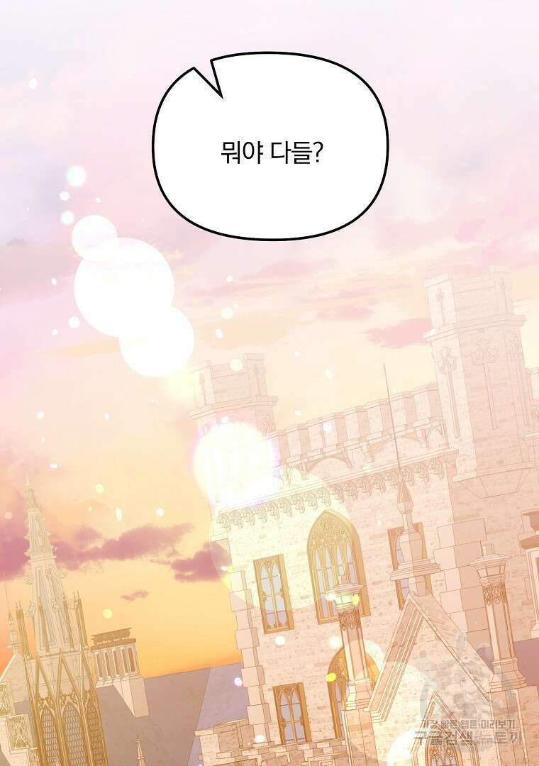 폭군에게 차이는 10가지 방법 18화 85