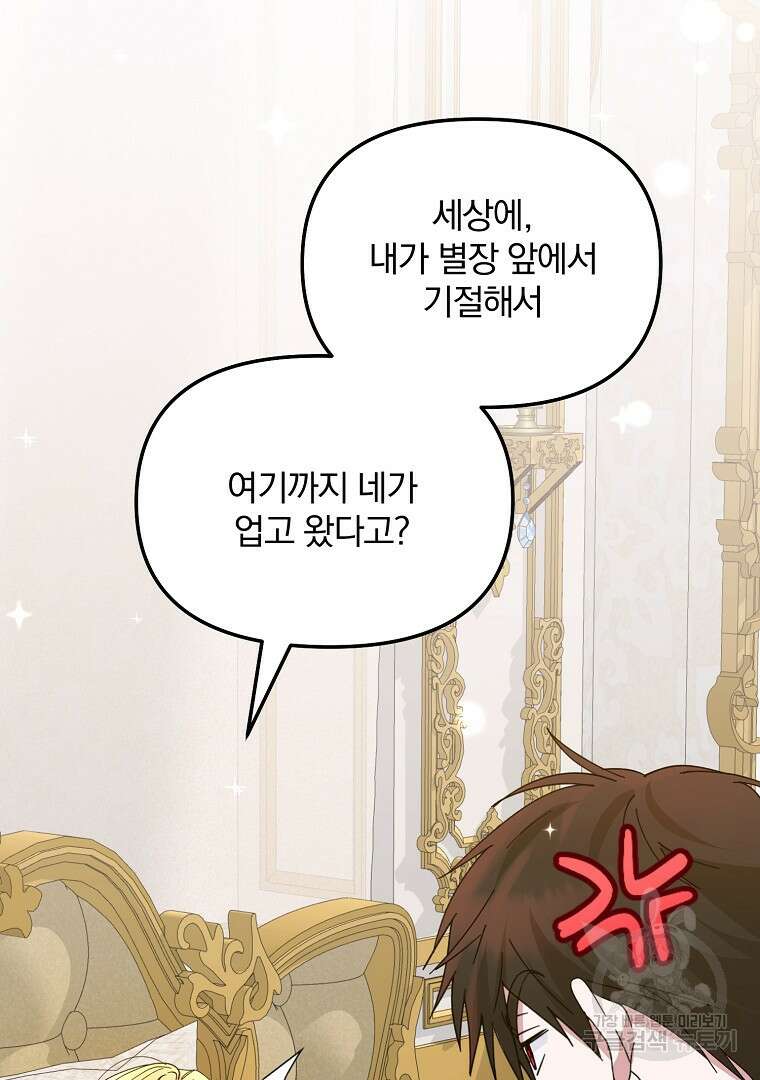 폭군에게 차이는 10가지 방법 18화 89