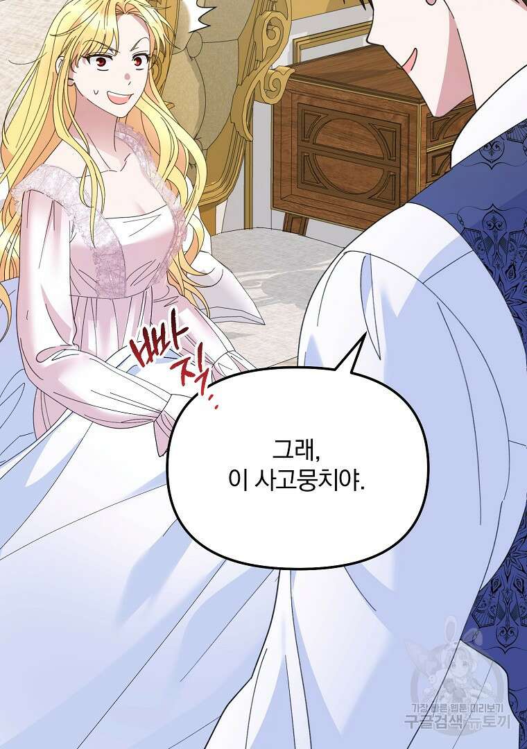 폭군에게 차이는 10가지 방법 18화 90