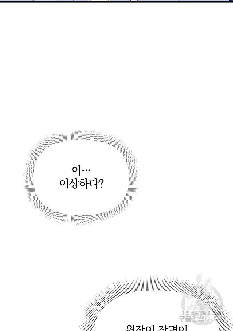 폭군에게 차이는 10가지 방법 18화 91