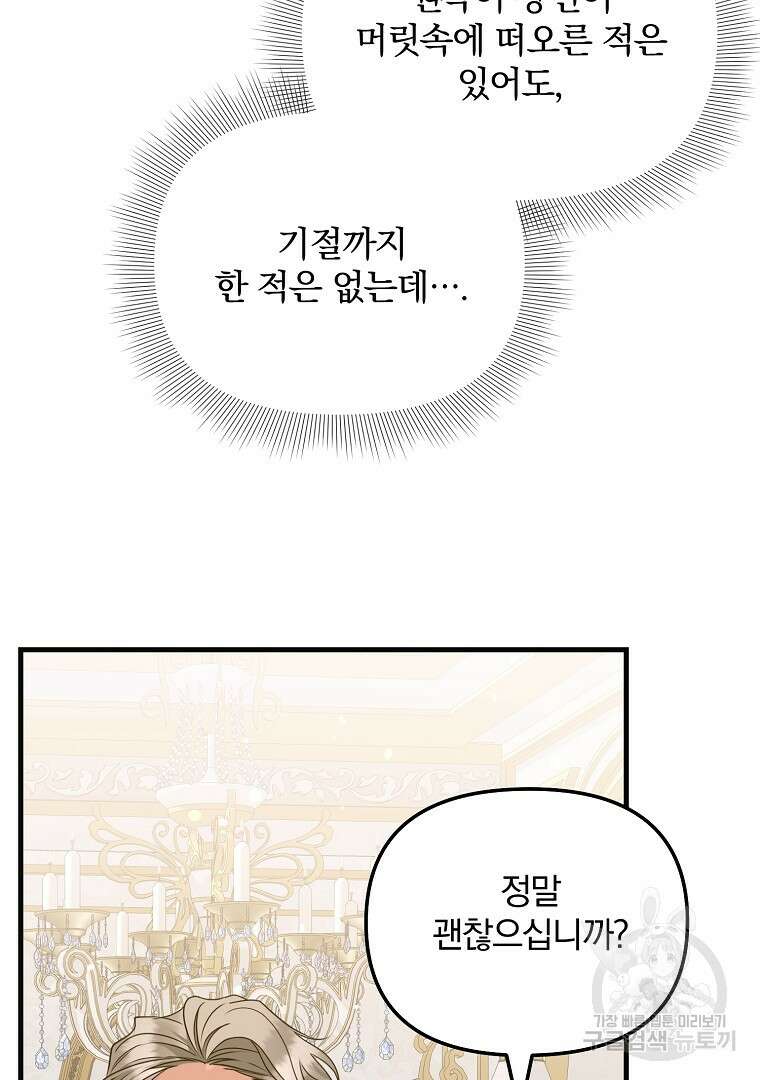폭군에게 차이는 10가지 방법 18화 92
