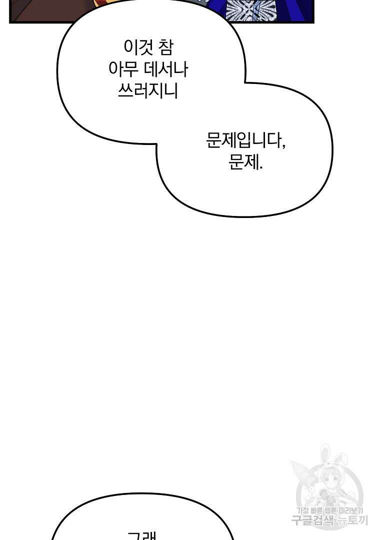 폭군에게 차이는 10가지 방법 18화 94