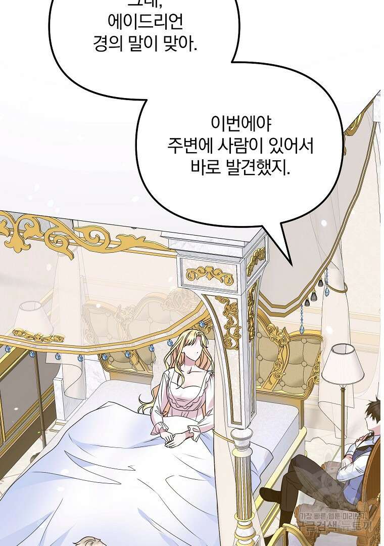폭군에게 차이는 10가지 방법 18화 95