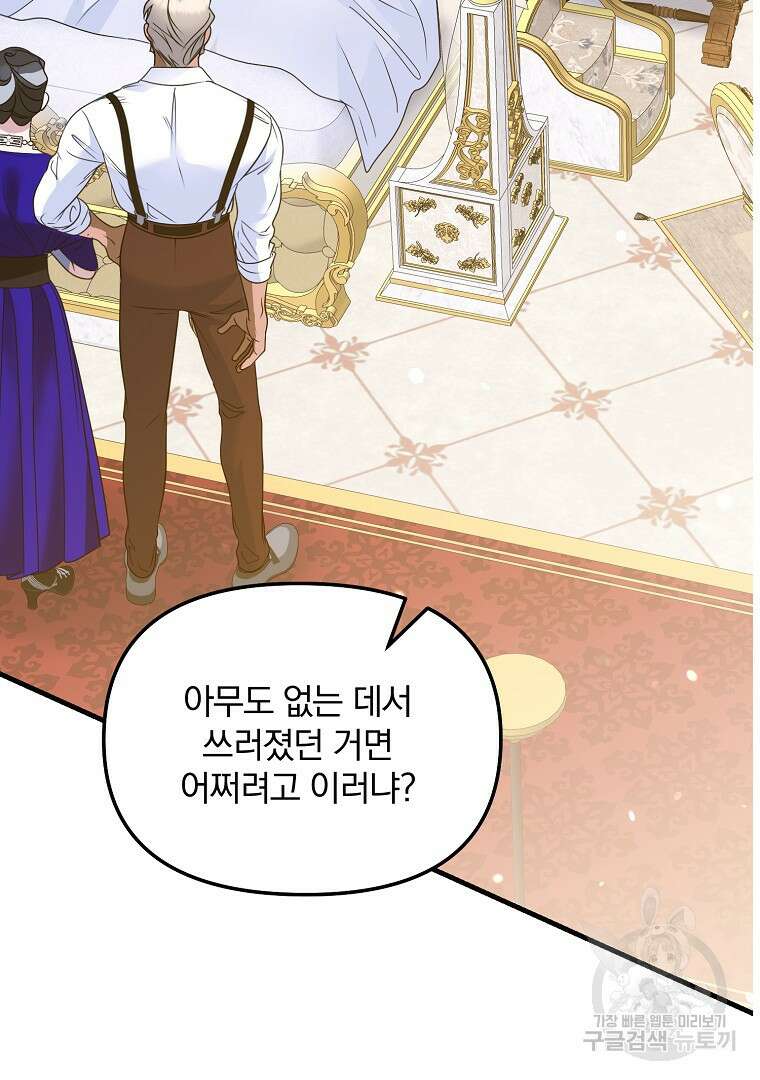 폭군에게 차이는 10가지 방법 18화 96