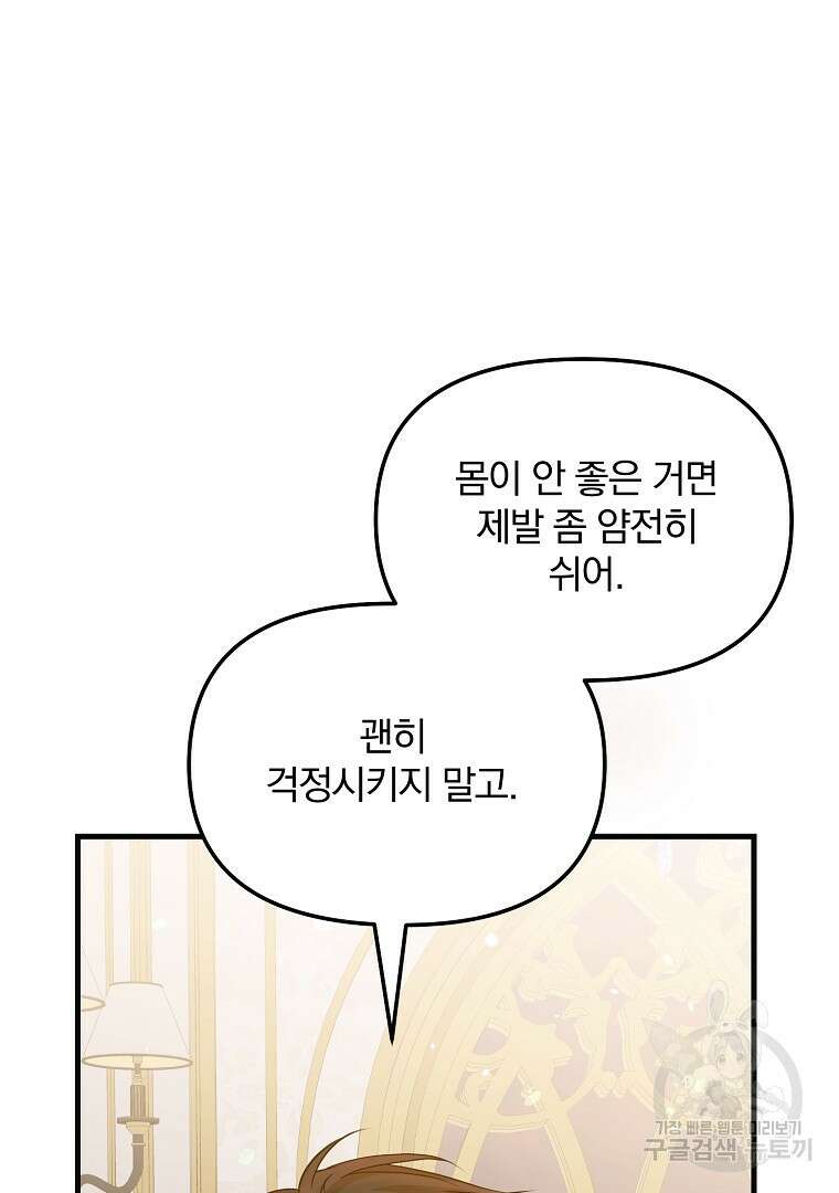 폭군에게 차이는 10가지 방법 18화 97