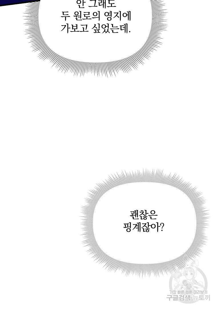 폭군에게 차이는 10가지 방법 18화 104