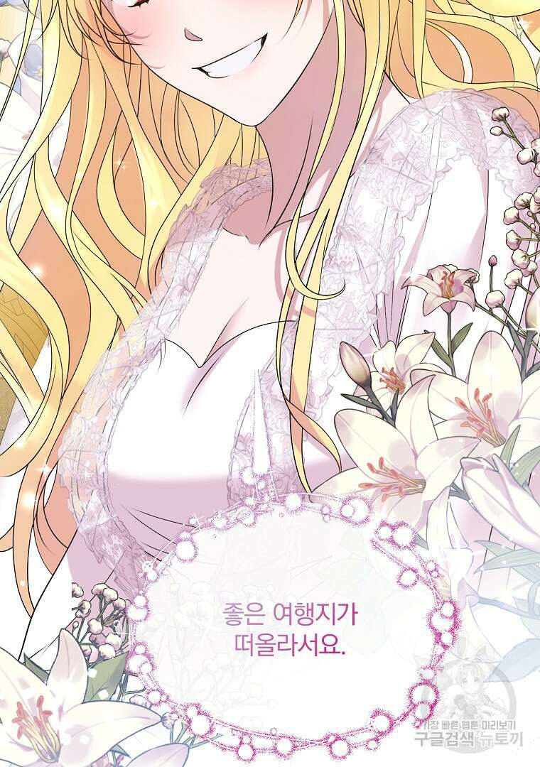 폭군에게 차이는 10가지 방법 18화 108