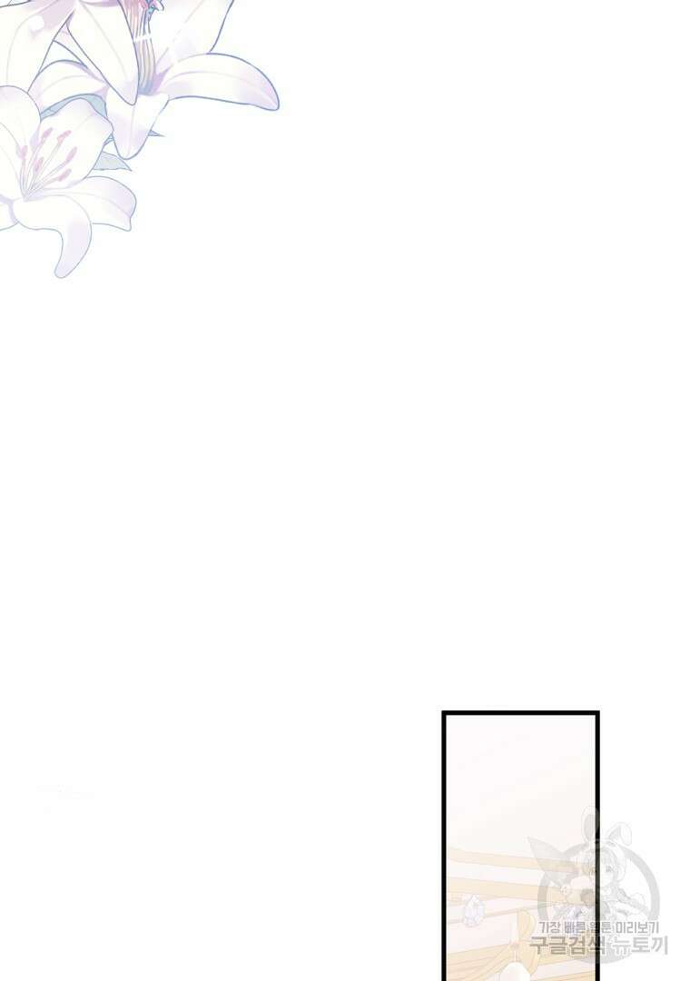 폭군에게 차이는 10가지 방법 18화 109