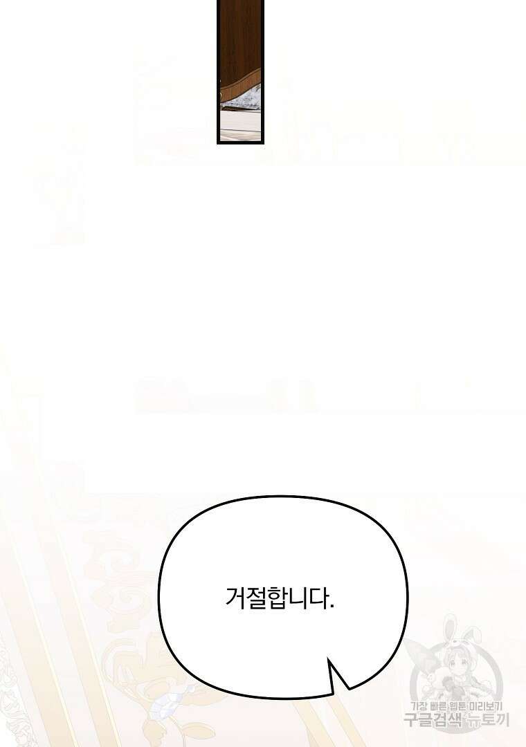 폭군에게 차이는 10가지 방법 18화 111