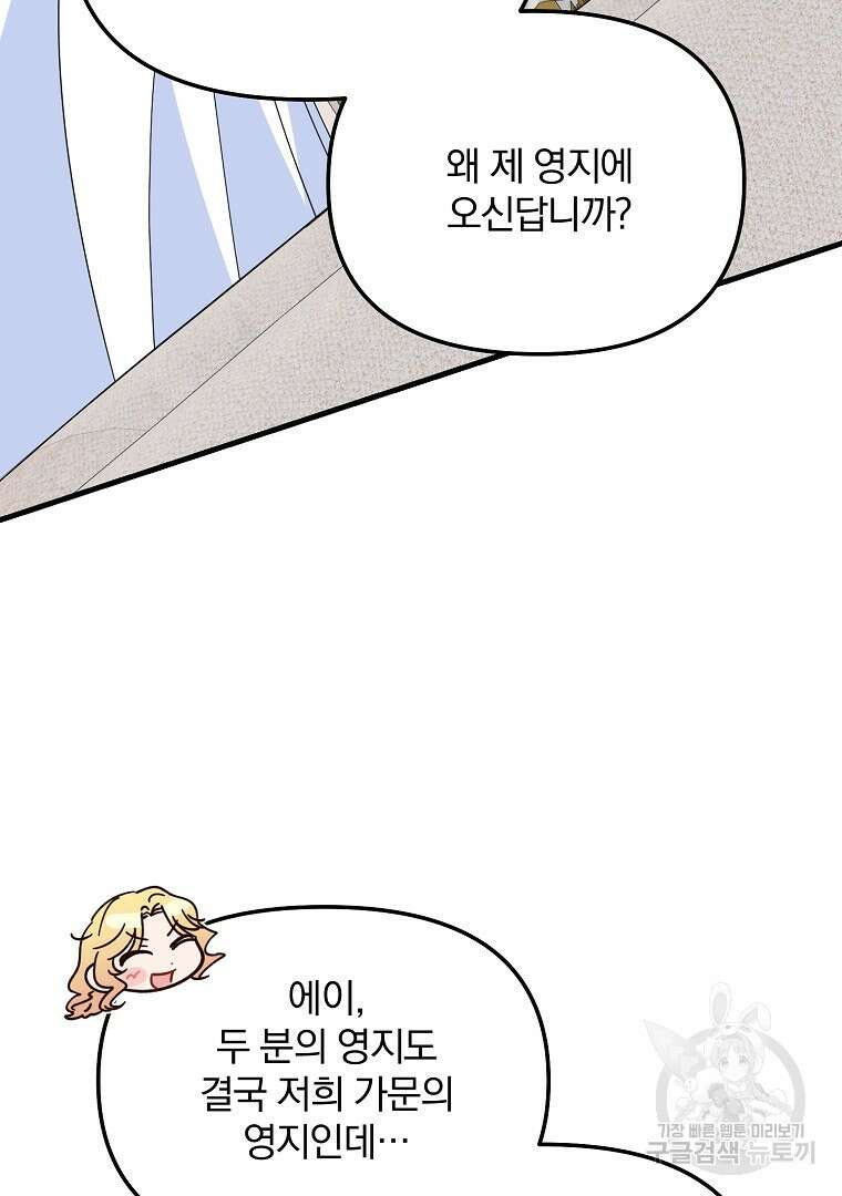 폭군에게 차이는 10가지 방법 18화 114