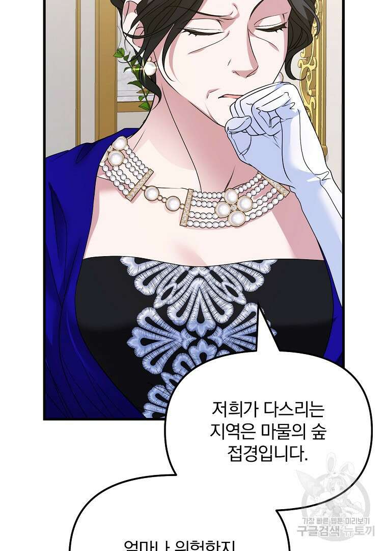 폭군에게 차이는 10가지 방법 18화 116