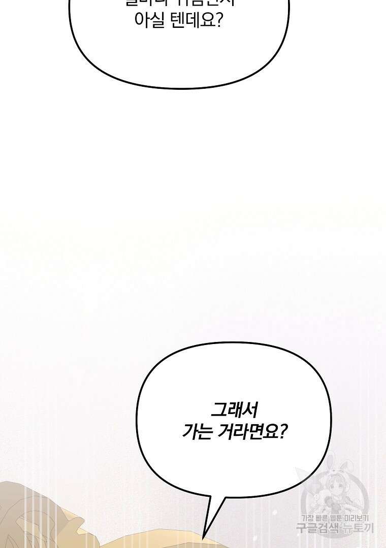폭군에게 차이는 10가지 방법 18화 117