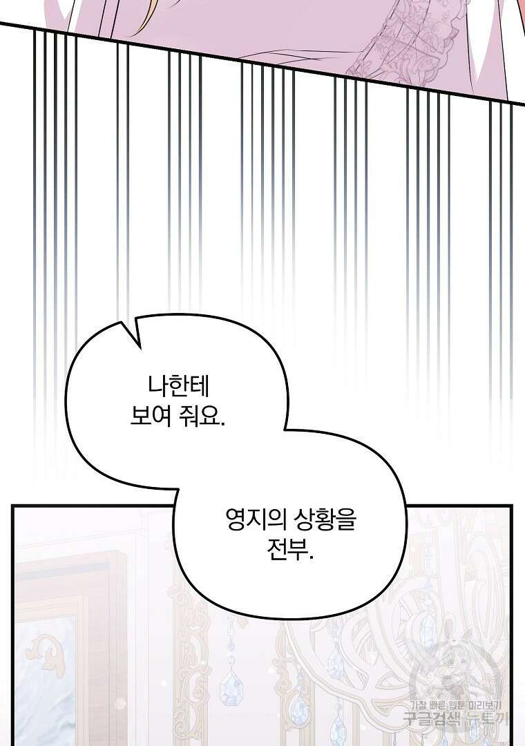폭군에게 차이는 10가지 방법 18화 119