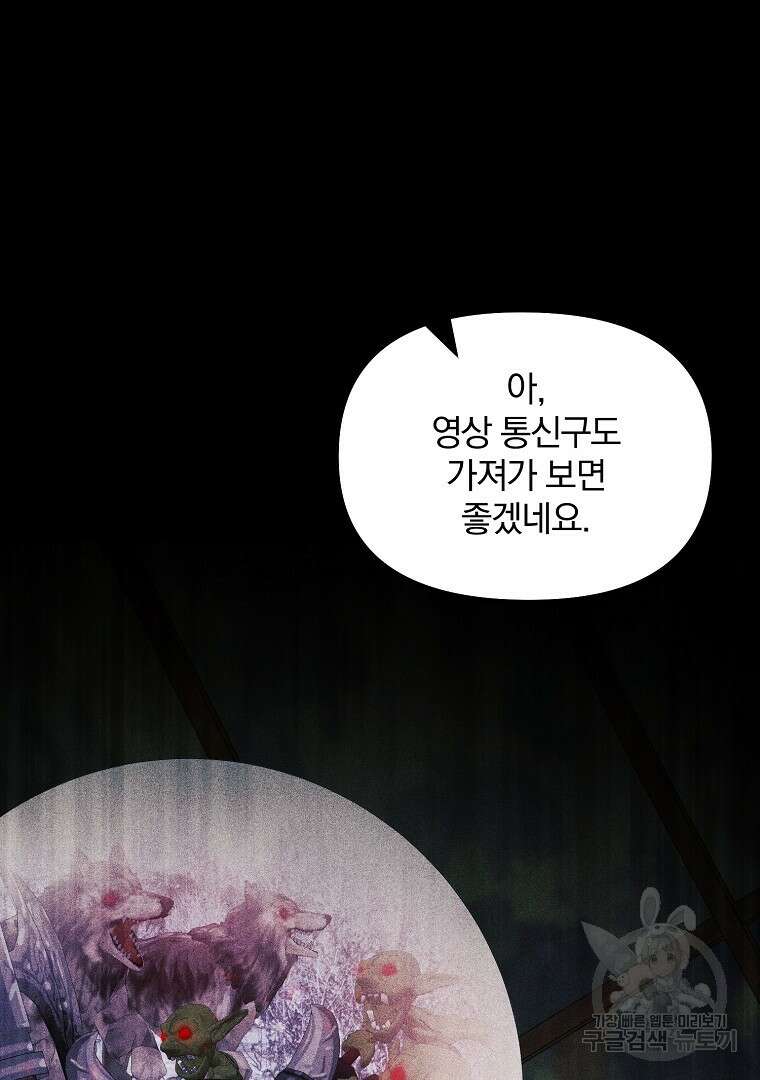 폭군에게 차이는 10가지 방법 18화 125