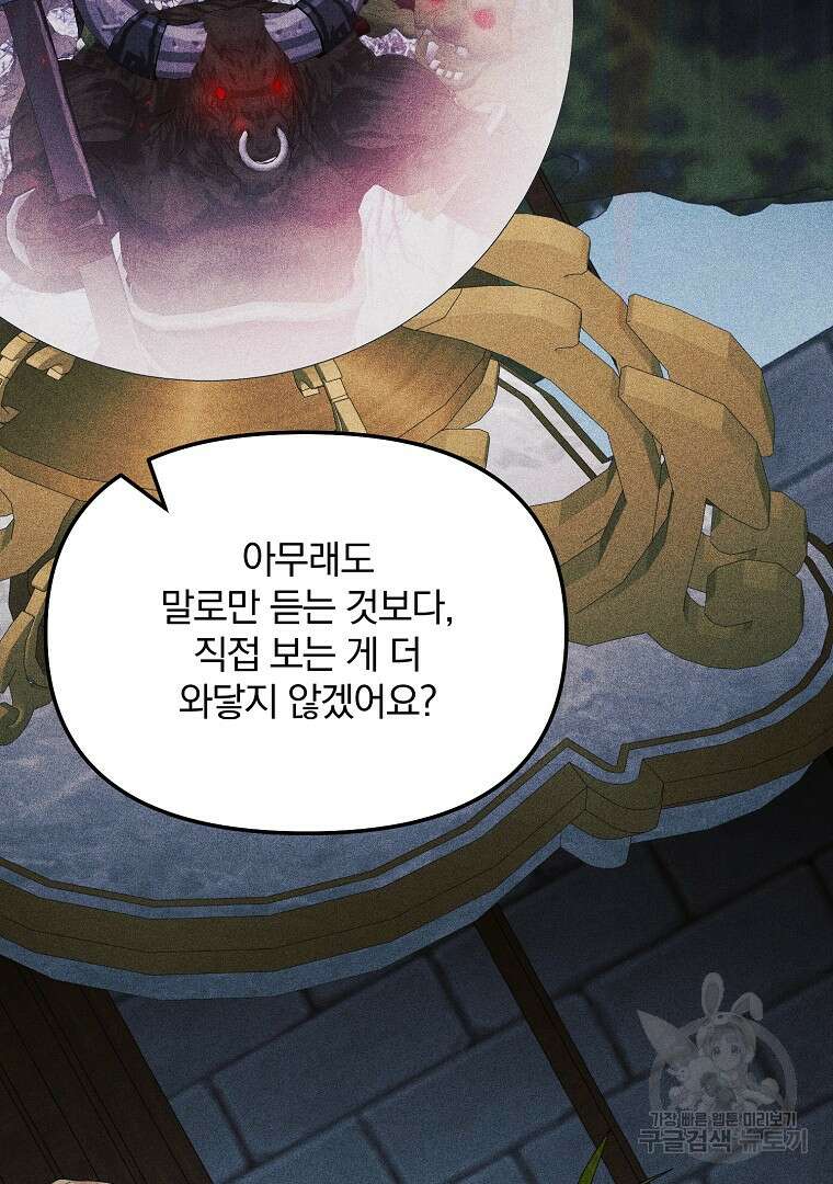 폭군에게 차이는 10가지 방법 18화 126