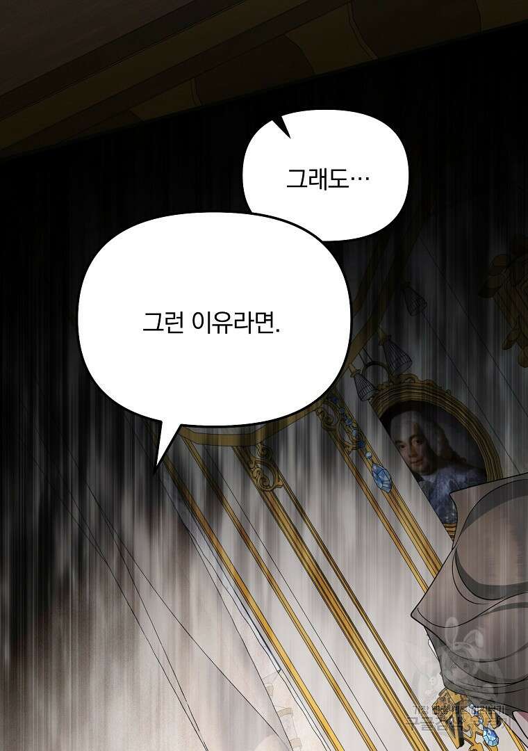 폭군에게 차이는 10가지 방법 18화 128