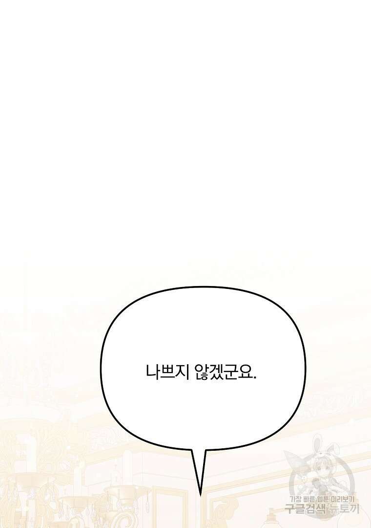 폭군에게 차이는 10가지 방법 18화 131