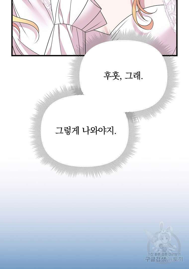 폭군에게 차이는 10가지 방법 18화 135