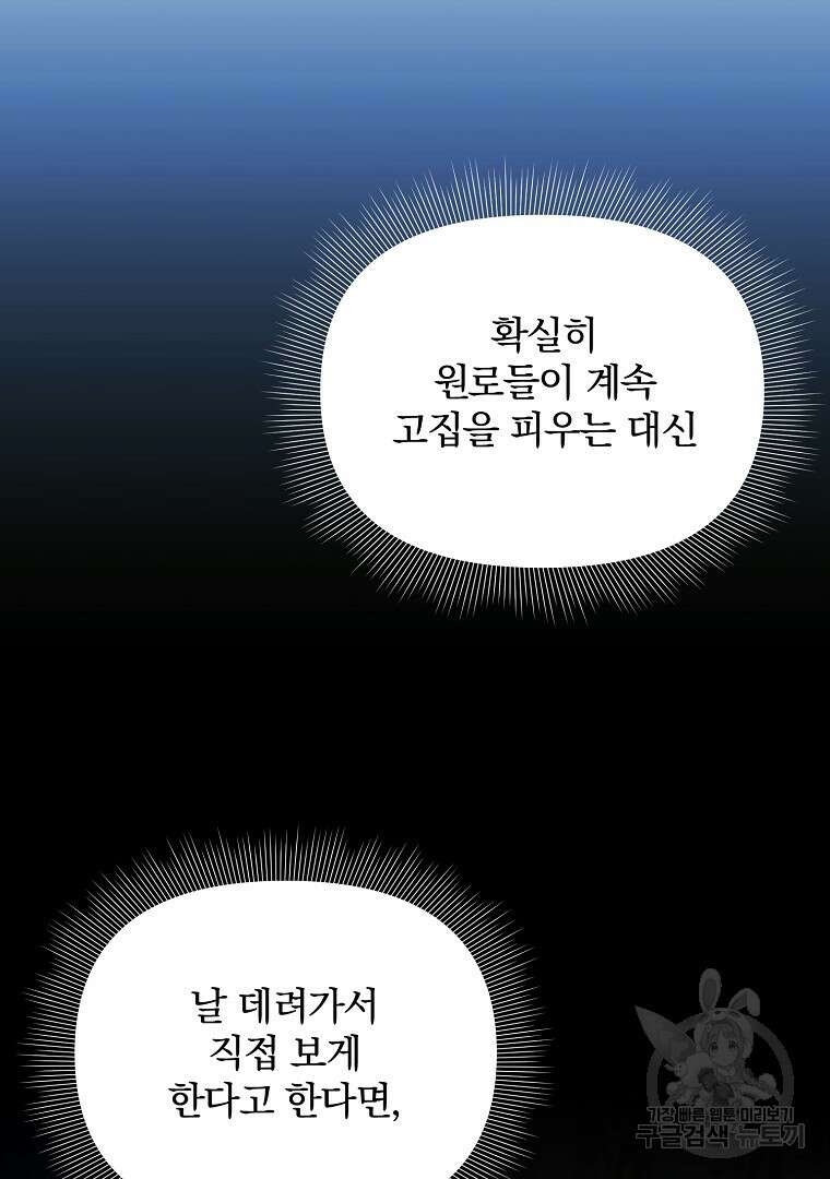 폭군에게 차이는 10가지 방법 18화 136