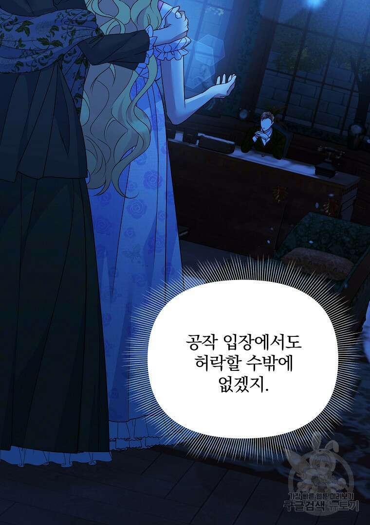 폭군에게 차이는 10가지 방법 18화 138