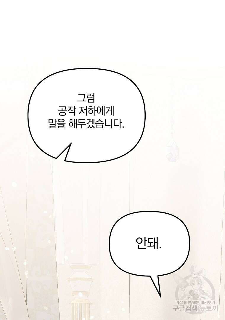 폭군에게 차이는 10가지 방법 18화 140