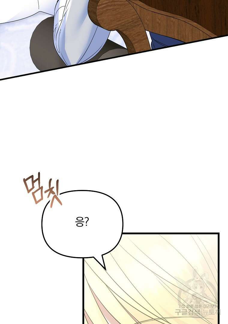 폭군에게 차이는 10가지 방법 18화 142