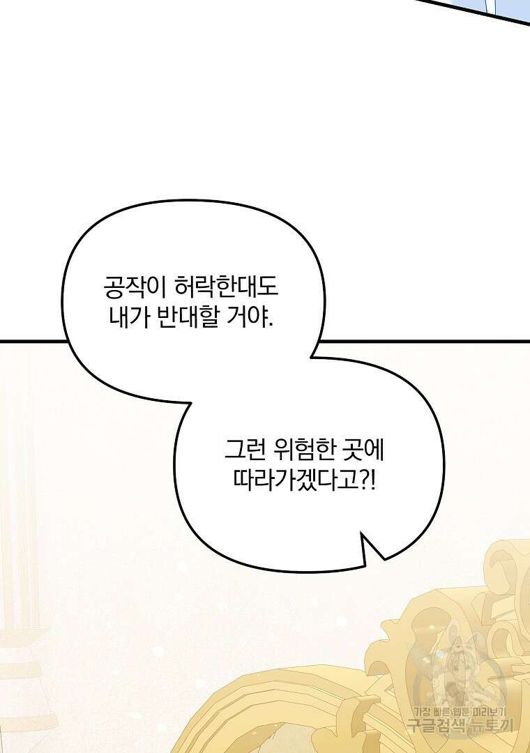 폭군에게 차이는 10가지 방법 18화 146
