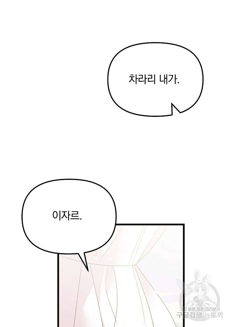 폭군에게 차이는 10가지 방법 18화 151