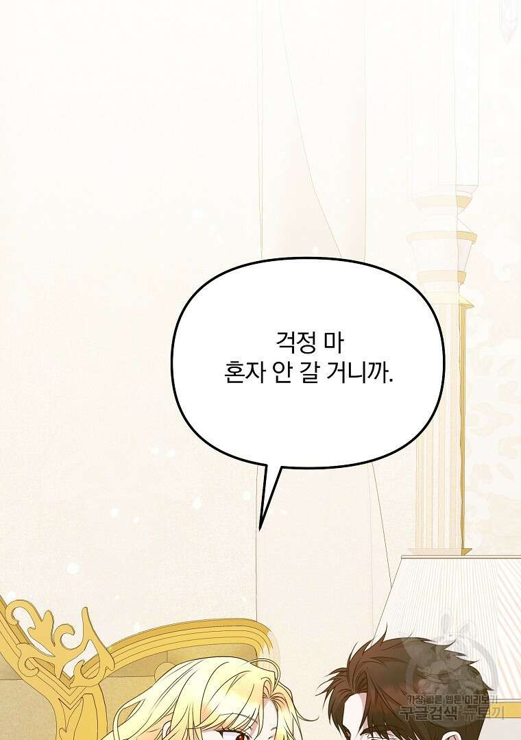폭군에게 차이는 10가지 방법 18화 153