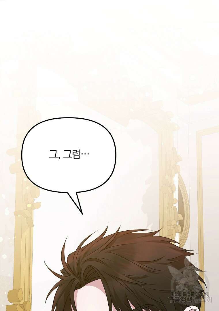 폭군에게 차이는 10가지 방법 18화 155
