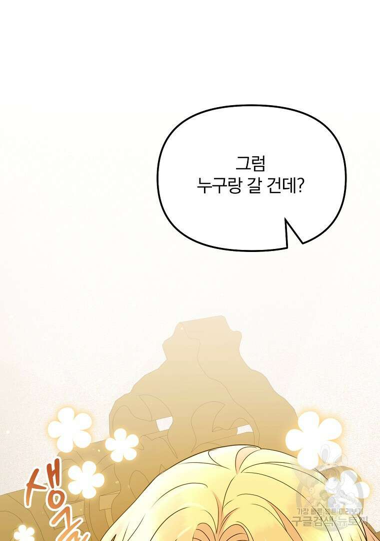 폭군에게 차이는 10가지 방법 18화 157