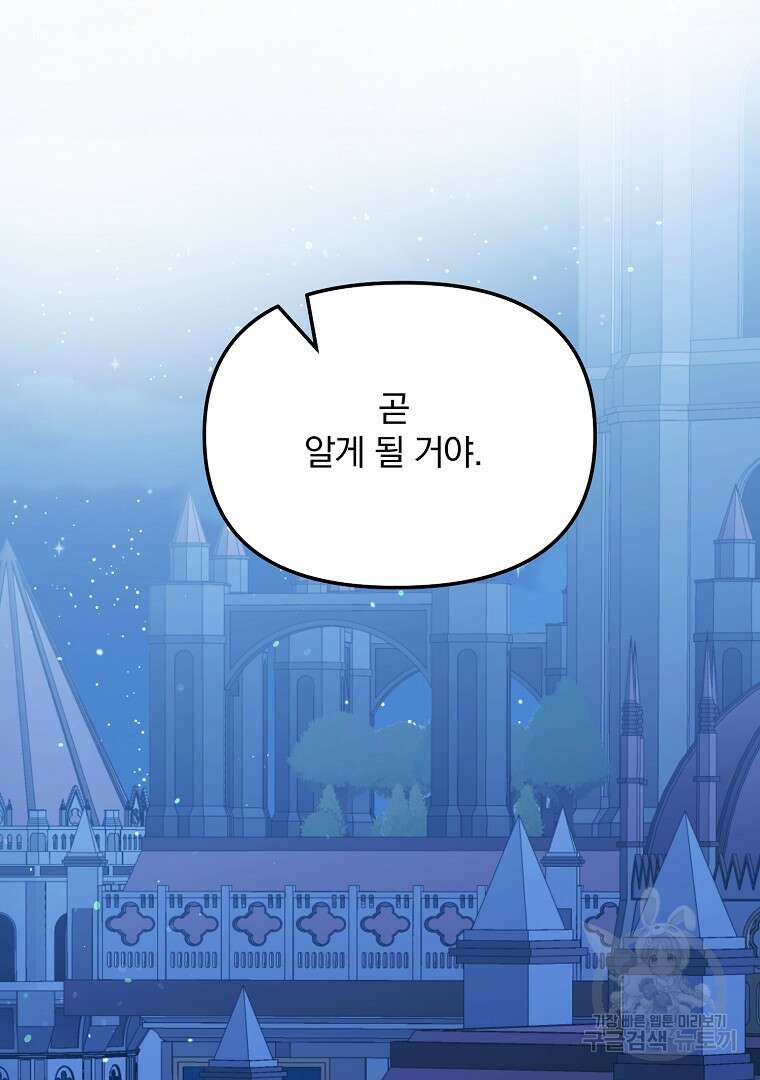 폭군에게 차이는 10가지 방법 18화 159