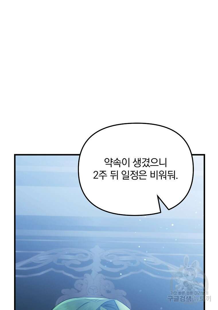 폭군에게 차이는 10가지 방법 18화 170