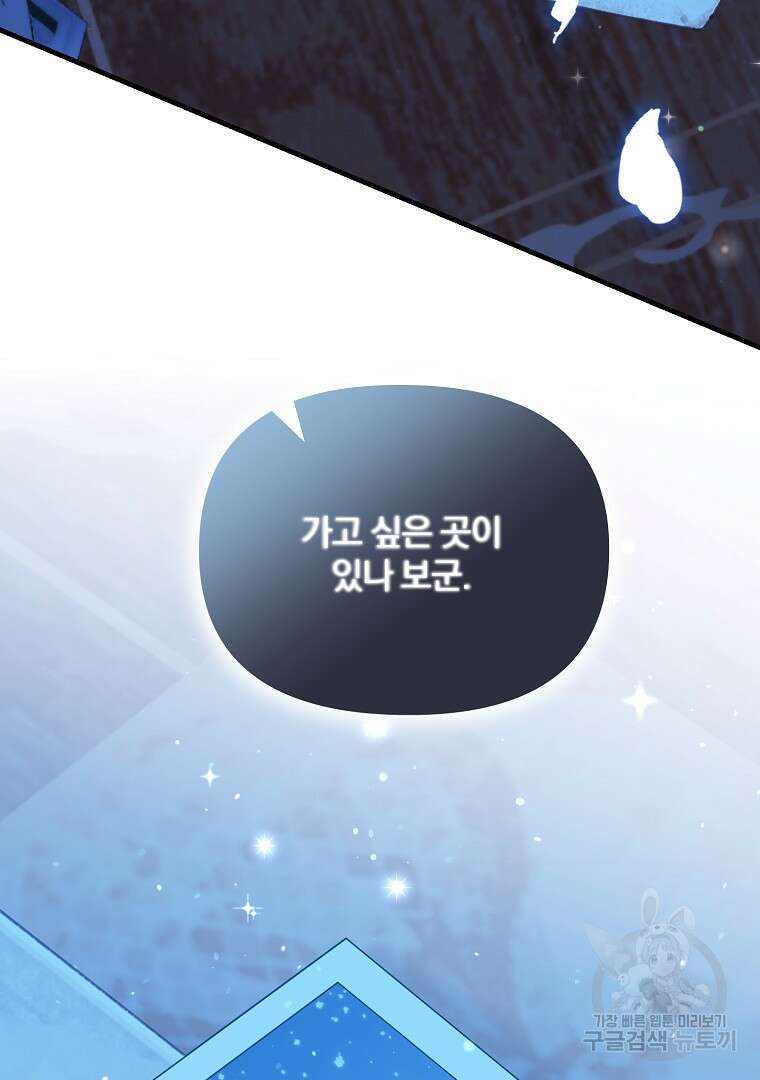 폭군에게 차이는 10가지 방법 18화 176