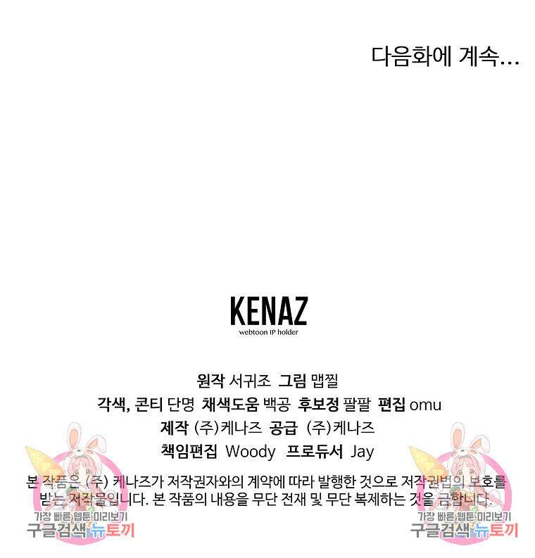 폭군에게 차이는 10가지 방법 18화 179